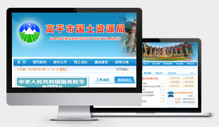 高平市國土資源局