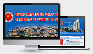 晉城市安全生產(chǎn)監(jiān)督管理局