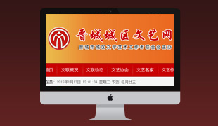 晉城城區(qū)文藝網(wǎng)-晉城城區(qū)文聯(lián)