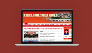 晉城市住房保障和城鄉(xiāng)建設(shè)管理局