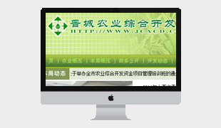 晉城農(nóng)業(yè)綜合開發(fā)網(wǎng)