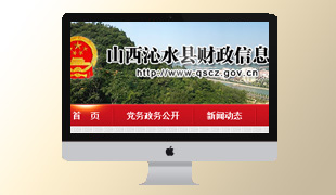 山西沁水縣財政信息網(wǎng)