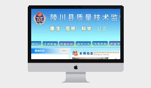 陵川縣質(zhì)量技術(shù)監(jiān)督局