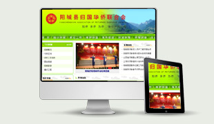 陽城縣歸國華僑聯(lián)合會