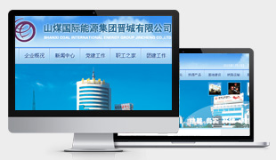 山煤國際能源集團(tuán)晉城有限公司