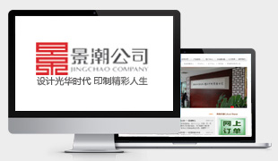 晉城市景潮辦公用品印制有限公司