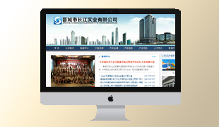 晉城長江實(shí)業(yè)公司