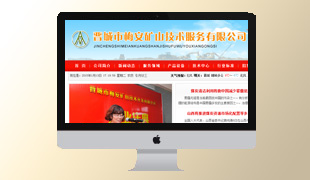 晉城市梅安礦山技術(shù)服務(wù)有限公司