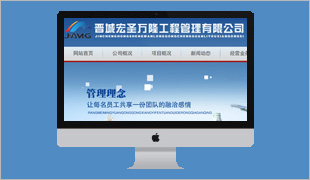 晉城宏圣萬隆工程管理有限公司