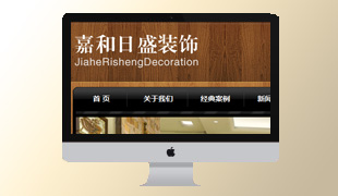 晉城嘉和日盛裝飾設(shè)計工程有限公司