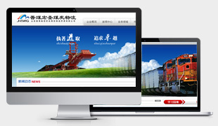 山西晉煤集團宏圣煤炭物流貿(mào)易有限公司