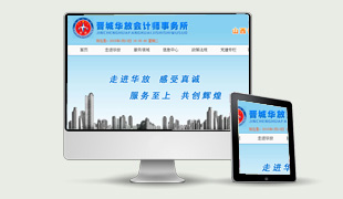 晉城華放會計師事務(wù)所