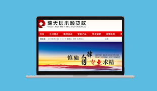 瑞天辰小額貸款