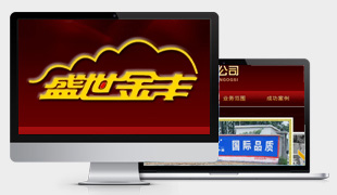 山西盛世金豐廣告有限公司