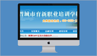 晉城市育新職業(yè)培訓學校