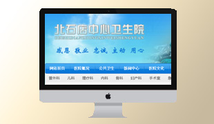 北石店中心衛(wèi)生院