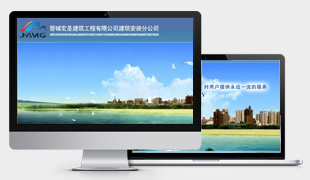 晉城宏圣建筑工程有限公司建筑安裝分公司