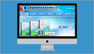 山西晶奇軟件技術開發(fā)有限公司