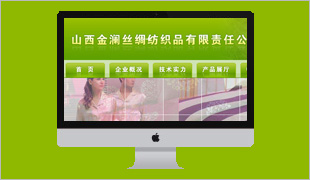 山西金瀾絲綢紡織品有限責(zé)任公司