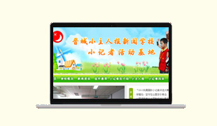 晉城小主人報(bào)新聞學(xué)校