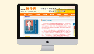 晉城律師陳仲忠