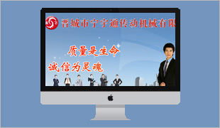 晉城市寧宇通傳動(dòng)機(jī)械有限公司