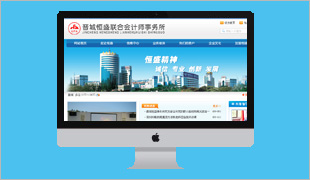 晉城恒盛聯(lián)合會計(jì)師事務(wù)所
