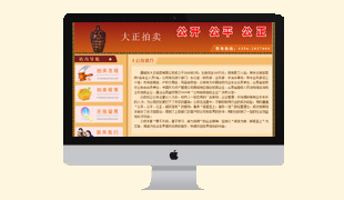 晉城大正拍賣有限公司