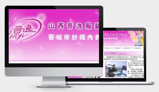 山西晉逸服裝有限公司