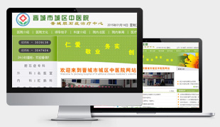 晉城市城區(qū)中醫(yī)院