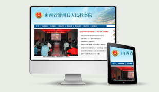 澤州縣人民檢察日常辦公系統(tǒng)