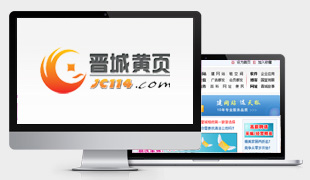 晉城黃頁(yè)_晉城在線房產(chǎn)_人才_(tái)網(wǎng)站建設(shè)_114查號(hào)