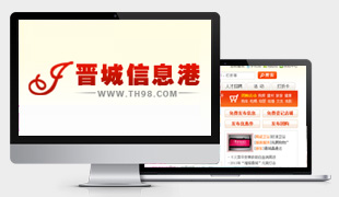晉城信息港