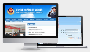 澤州縣下村派出所綜合警務(wù)辦公系統(tǒng)